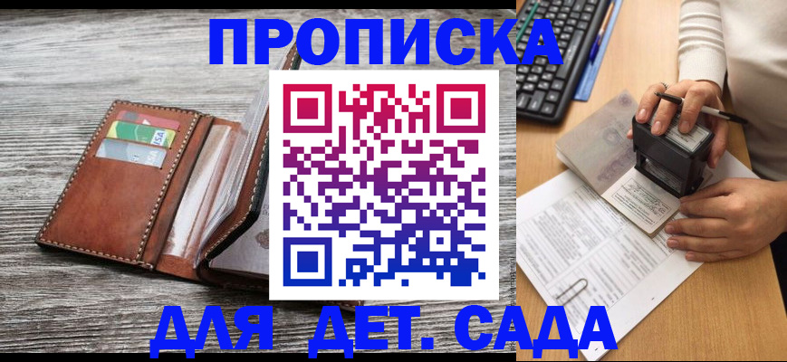 купить прописку в Алексеевке