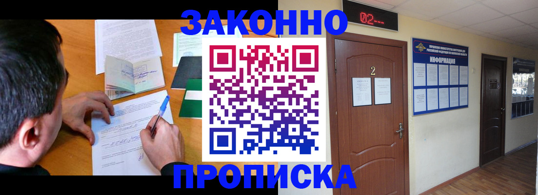 прописка ребенка в Алексеевке