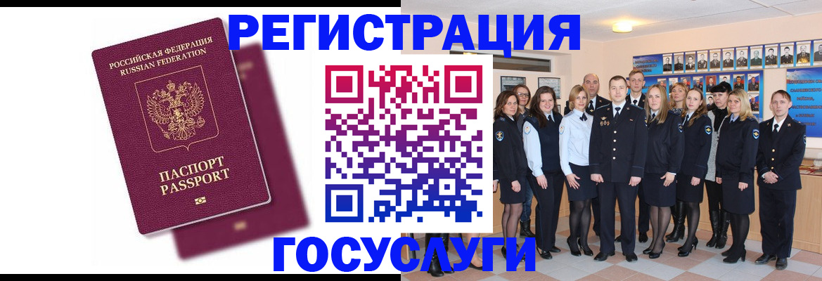миграционный учет в Алексеевке