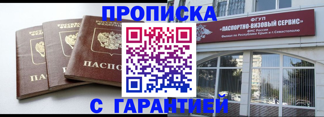 прописка в Алексеевке