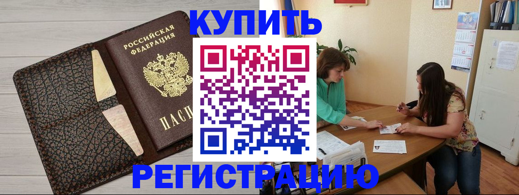 временная прописка в Алексеевке